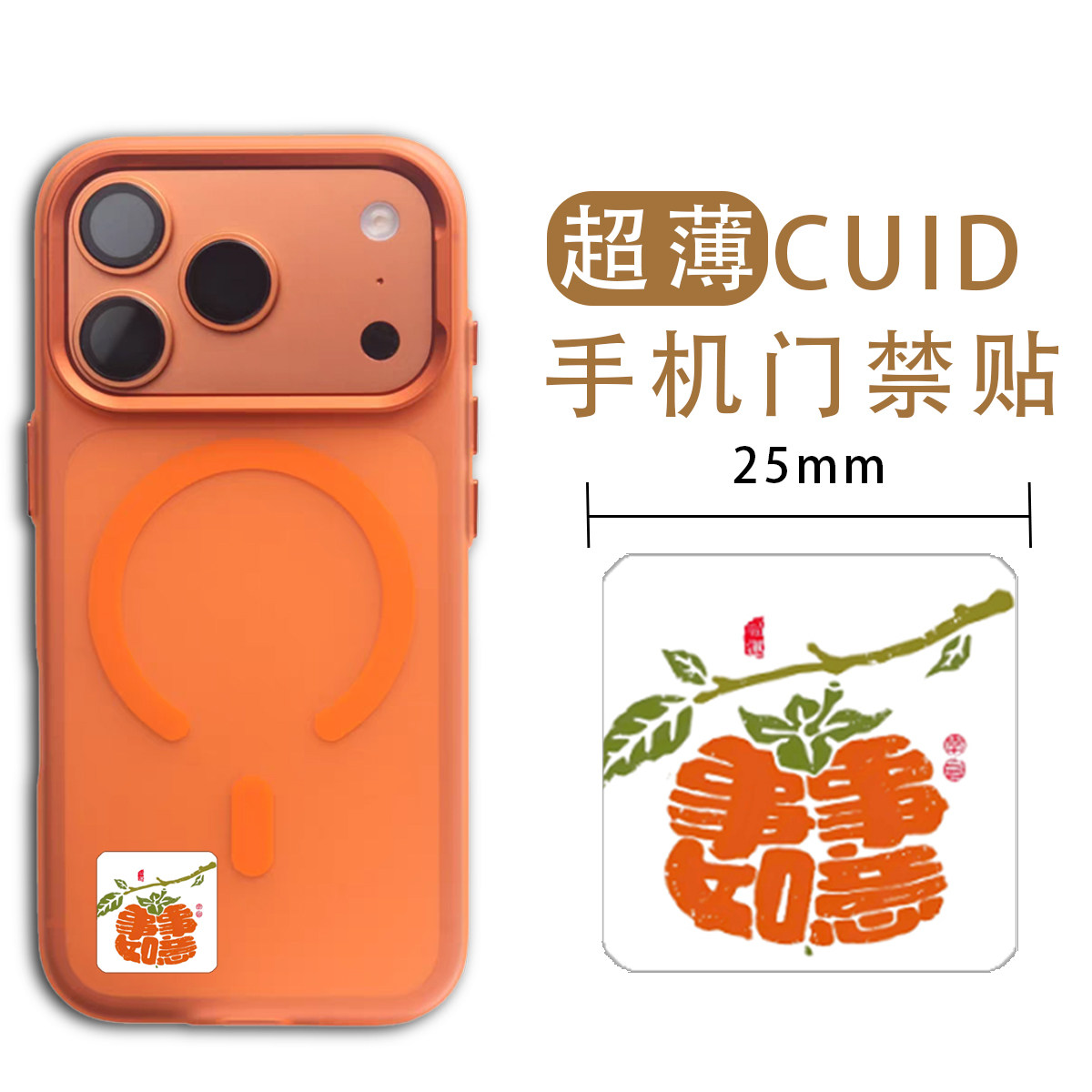 吉祥如意IC手机卡贴小尺寸门禁电梯卡小巧铜线圈门禁卡CUID手机贴