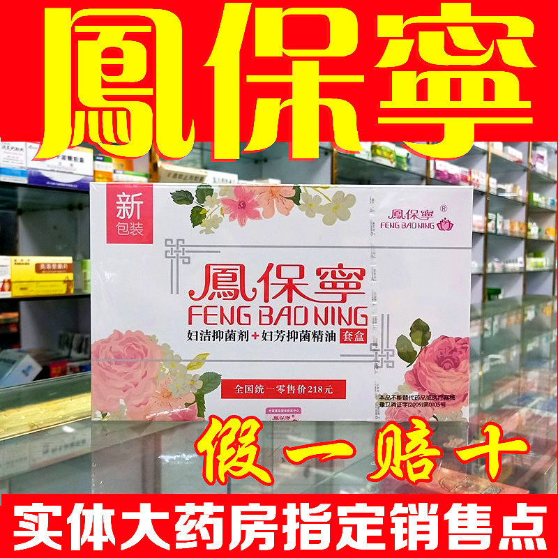凤保宁妇科拉线丸清宫