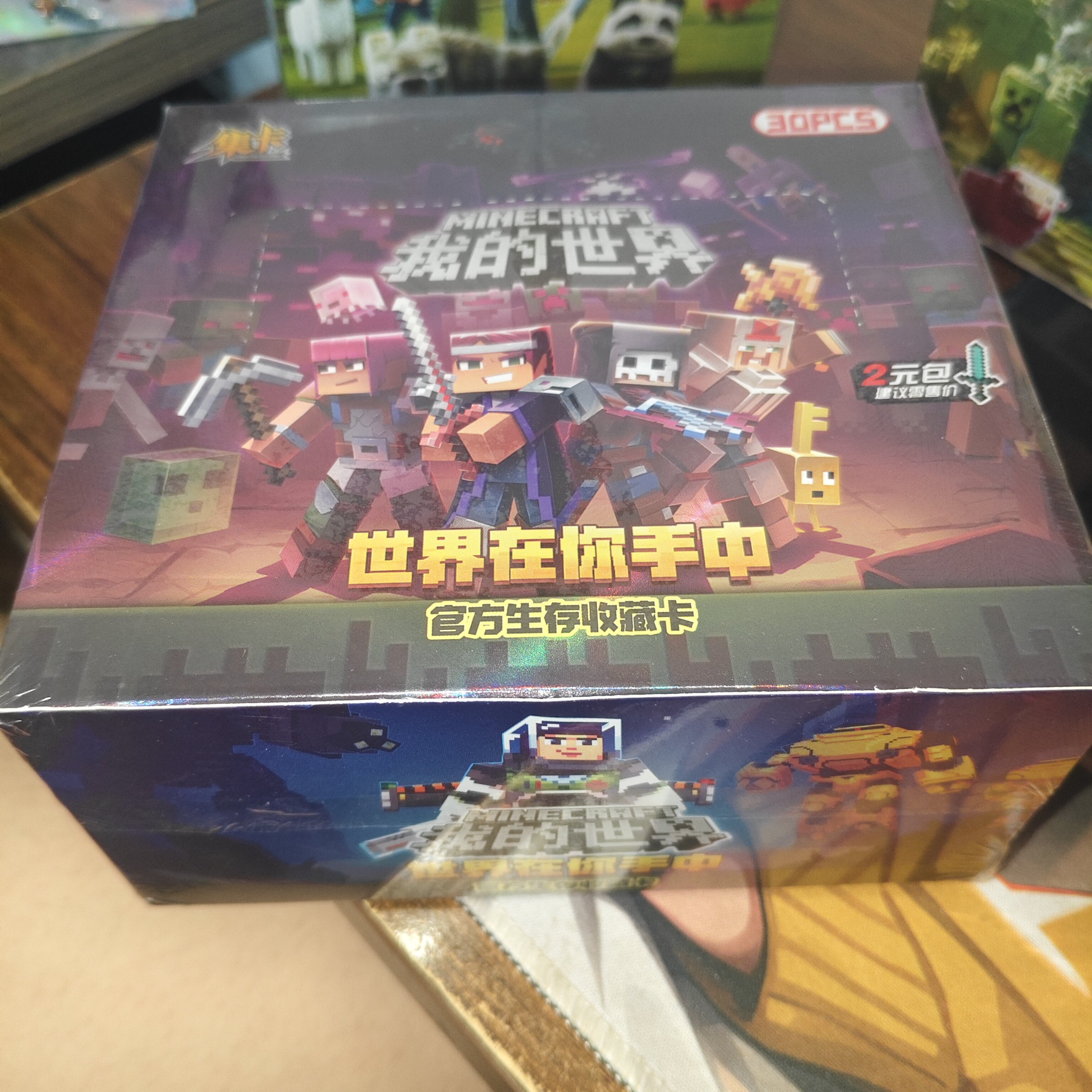 集卡社我的世界官方正版卡牌