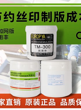 直销丝印脱膜粉高浓度进口柯图泰丝网印刷网版感光胶脱模剂TM300