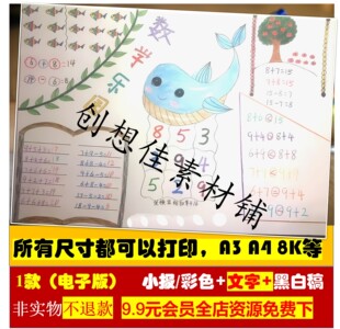 一年级上册数学手抄报模板小学生私自混合运算加减法比大小手抄报