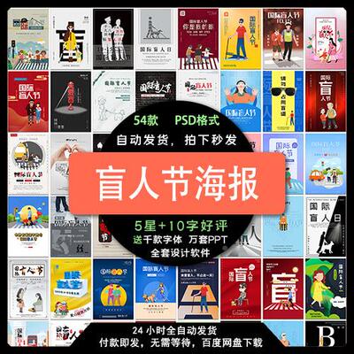 大气国际盲人节关爱残疾人眼疾爱心助行公益插画海报模板设计素材