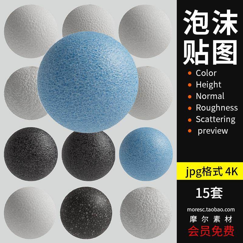 blender泡沫塑料发泡材料纤维4k贴图3dmax纹理maya贴图c4d素材