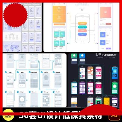 APP UI界面设计作业线框框架原型蓝图低保真草图流程图AI矢量素材