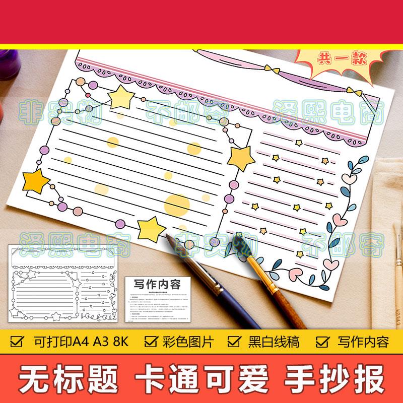 卡通可爱节日通用手抄报模板小学生元旦元宵儿童中秋国庆春节小报