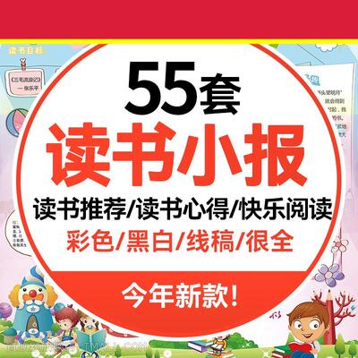 读书小报模板小学生手抄报电子版我爱阅读世界读书日A4word版素材
