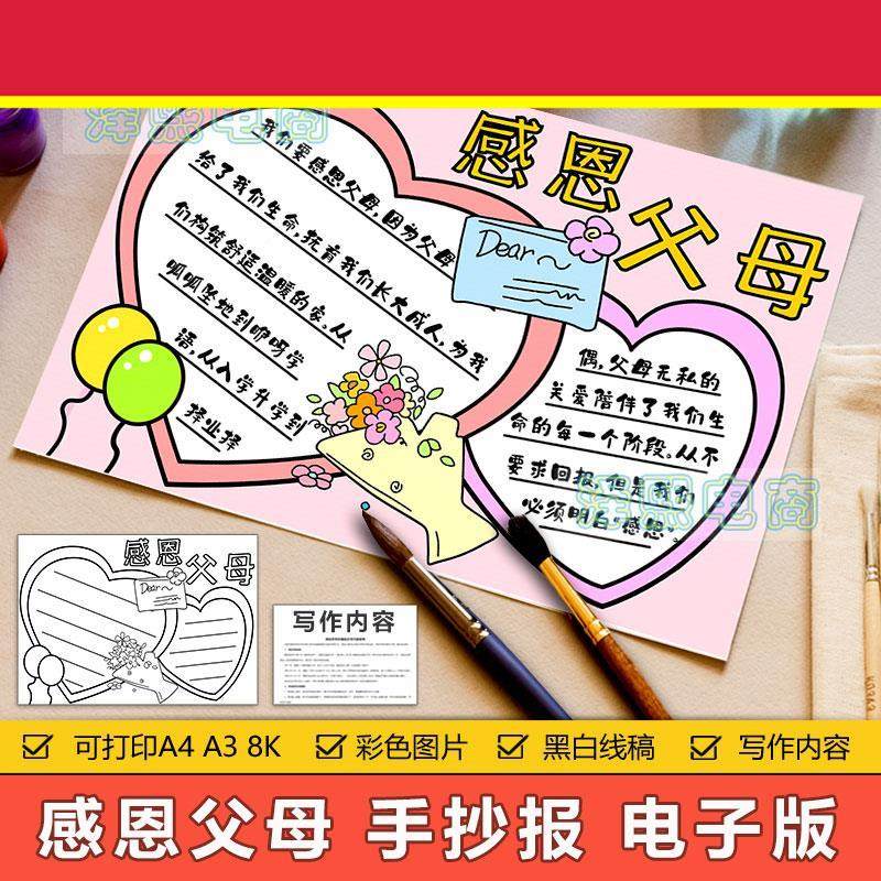 感恩父母手抄报模板小学生母亲父亲节感恩节祝福贺卡卡片手抄小报图片