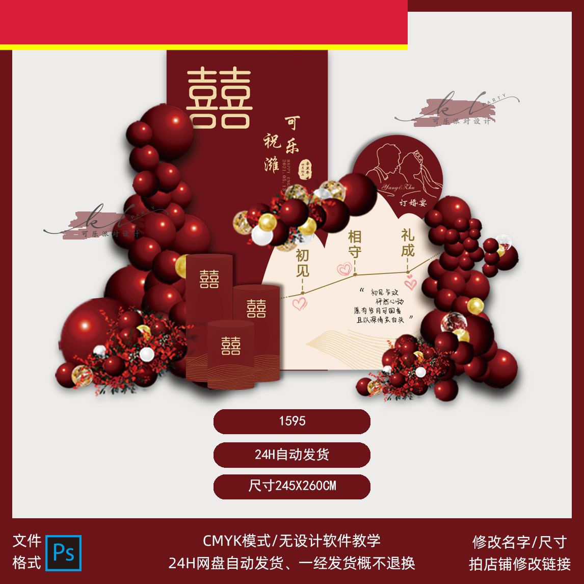 简约中式砖红色订婚宴求婚婚礼回门宴派对情侣舞台背景设计素材