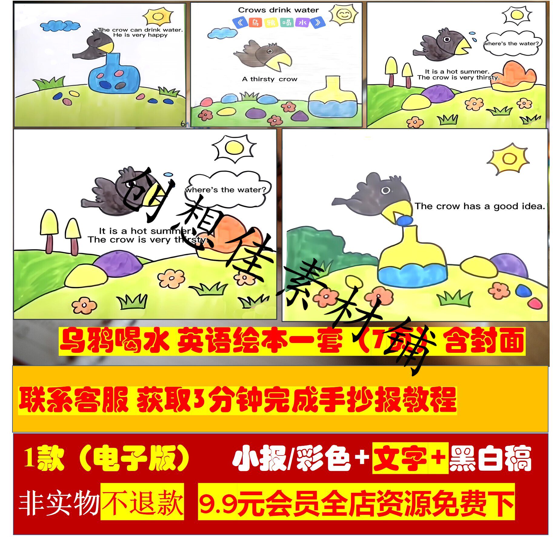 英语绘本故事手抄报模板小学生一二三四年级乌鸦喝水更美手抄报8