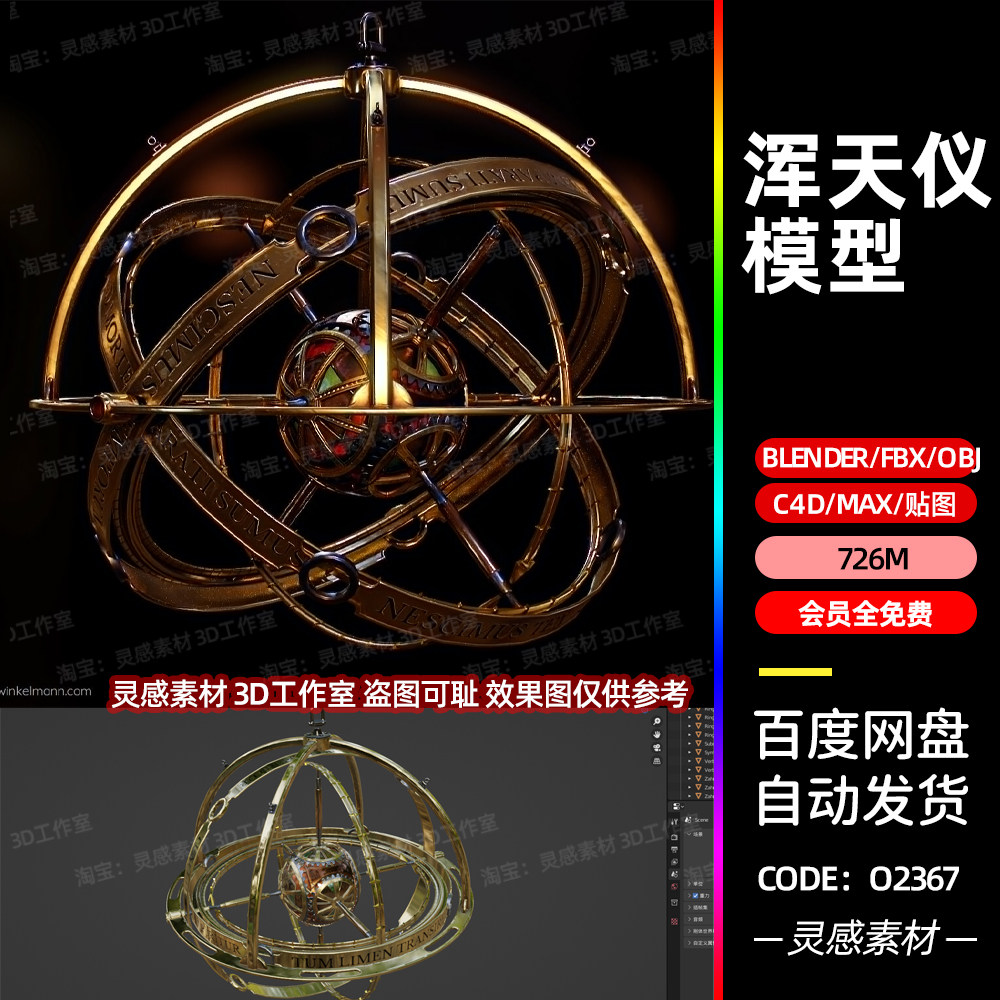 blender张衡浑天仪古代天体运动仪器仪表3d模型fbx建模obj素材c4d