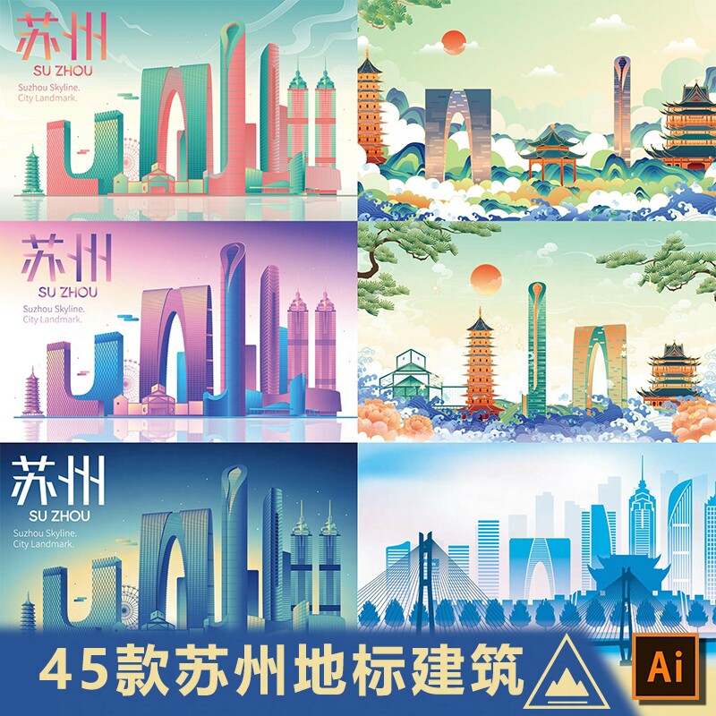 国潮手绘城市剪影苏州地标建筑景点地平线景观背景插画ai矢量素材