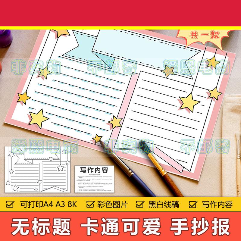 卡通可爱节日假期通用手抄报模板小学生元旦国庆新年春节手抄小报