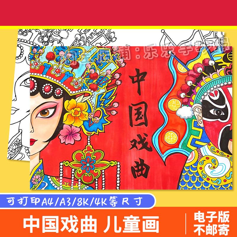 中国戏曲传统文化绘画小学生手抄报模板电子版艺术传承画脸谱a4a3