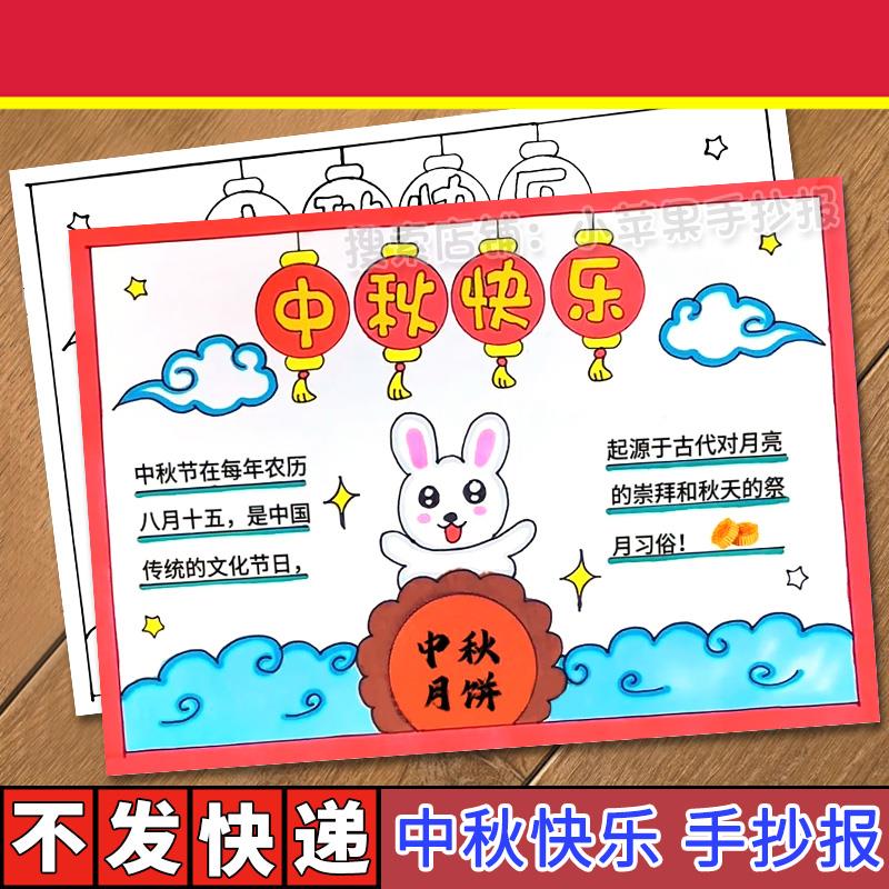 中秋节手抄报模板电子版小学生中国传统节日中秋节快乐小报线稿a4