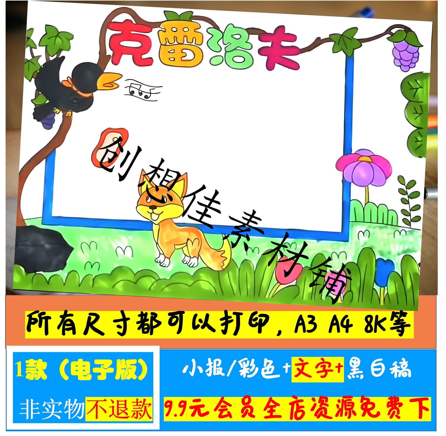 好书推荐克雷洛夫寓言手抄报小学生电子版寒假阅读好书推荐手抄报