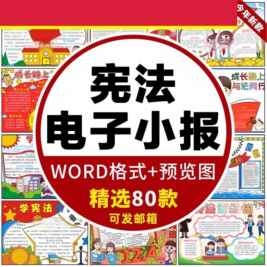 宪法手抄报小学生学习宪法在我心中宪法伴我行小报线稿电子版模板