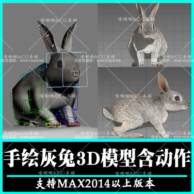 3ds max动物3D模型灰兔子bip骨骼蒙皮绑定动作3dmax小兔低模动画