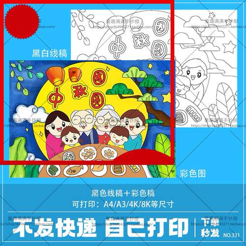 中秋节儿童绘画模板电子版学生中国传统节日手抄报半成品线稿a48K