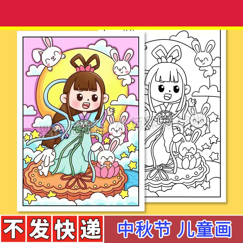 欢度中秋节快乐儿童画电子版小学生中秋佳节传统习俗手抄报竖版a4