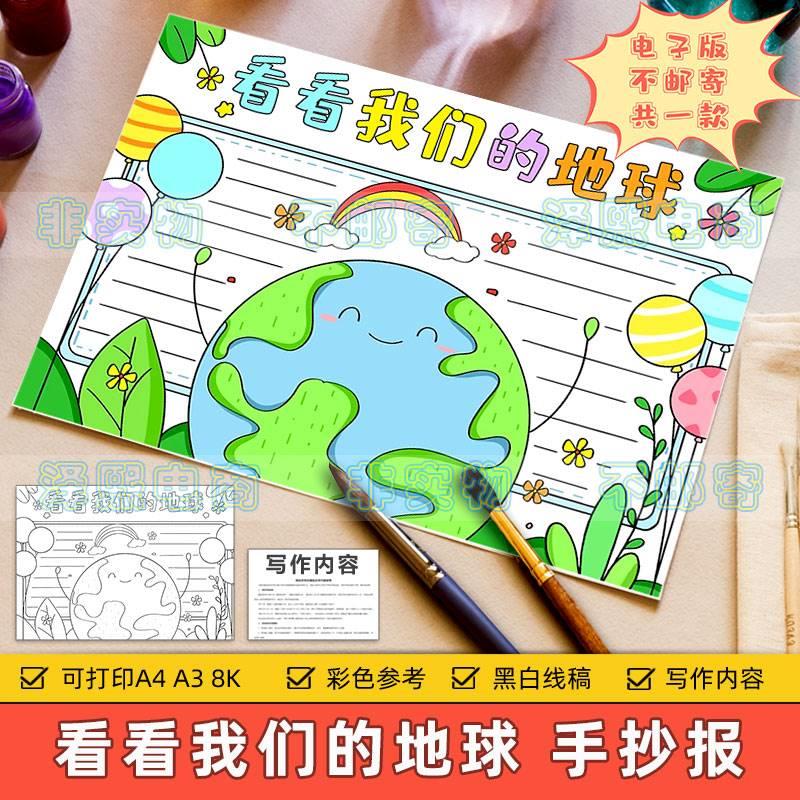 看看我们的地球手抄报小学生地球知识科学科普读书阅读推荐卡模板