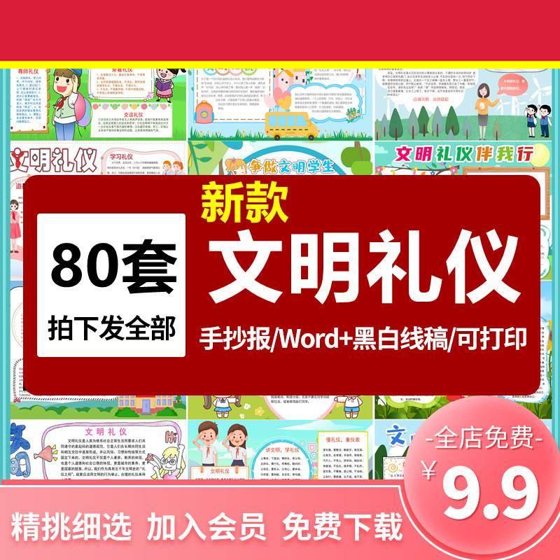 小学生文明礼仪手抄报模板文明伴我行电子版小报素材4K8K成品a3a4
