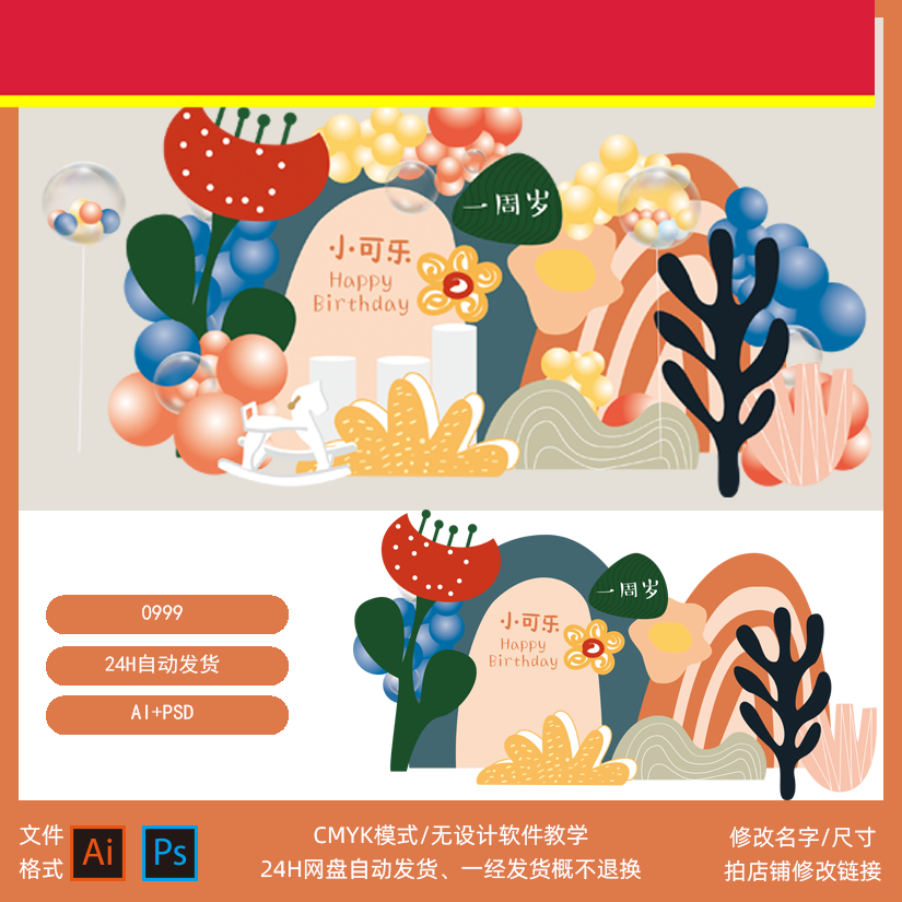 ins植物手绘插画风花草宝宝宴周岁百天生日派对舞台背景设计素材