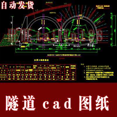 6套市政工程隧道设计 高速公路隧道cad施工图纸 建筑设计参考素材