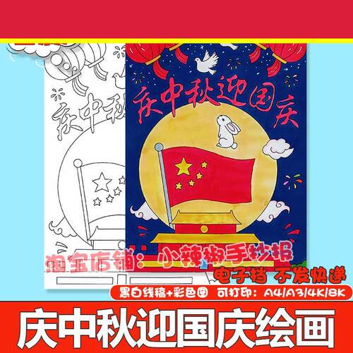 迎中秋庆国庆手抄报模板小学生欢度中国传美团饿了么闪购外卖素材