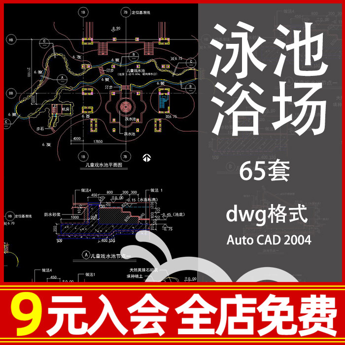 住宅小区居住区温泉度假村浴场儿童游泳池泡池戏水池cad施工图纸
