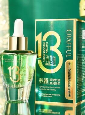 香芙儿十三宝根植萃注氧光感油30ml补水保湿滋润面部精华油护肤品