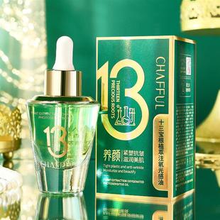 香芙儿十三宝根植萃注氧光感油30ml补水保湿滋润面部精华油护肤品