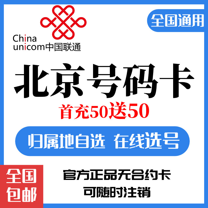 北京联通卡4g手机号码卡大王卡电话卡语音卡支持选号