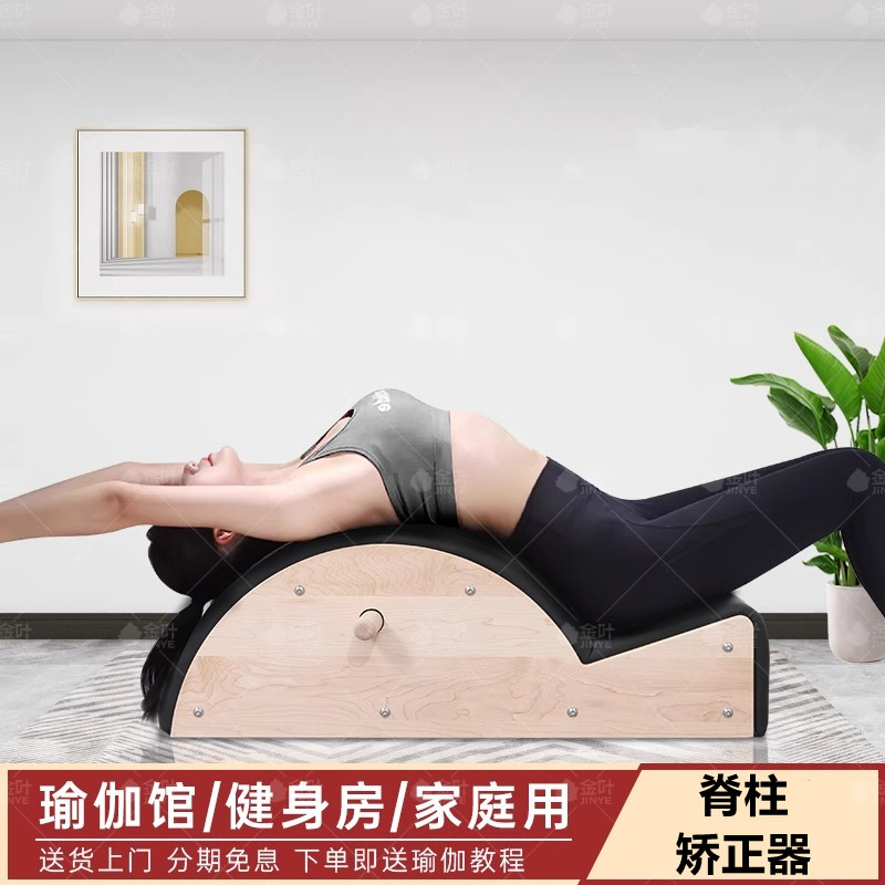 脊柱矫正器普拉提弧背部拉伸器
