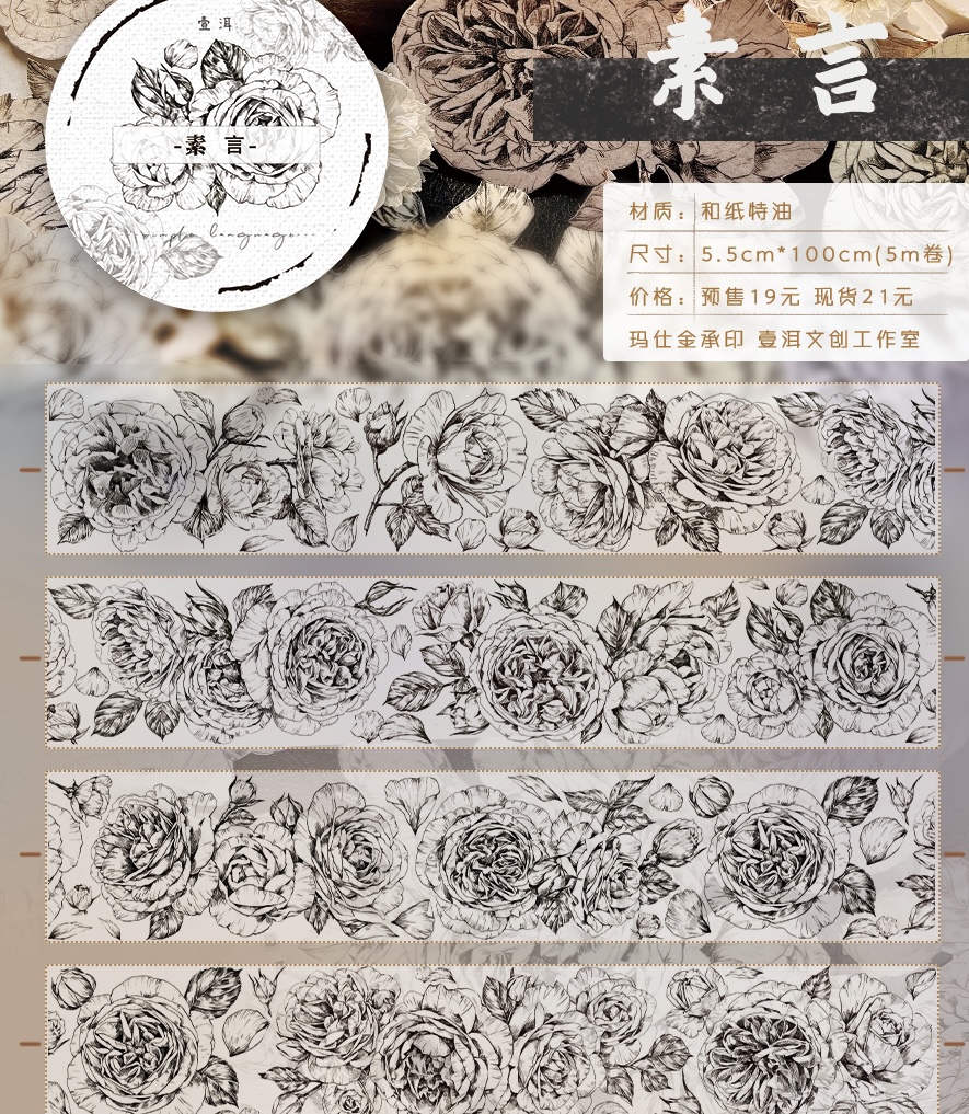 复古大花和纸胶带线条花月季贴纸