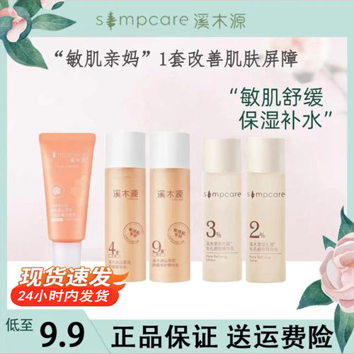 【官方正品】溪木源小样旅行装
