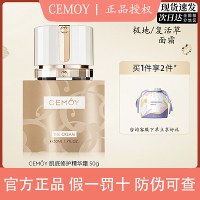 CEMOY澳诗茉白金流明极地面霜