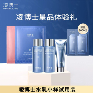 【优先试用】凌博士小样水乳面霜中样便携洗面奶旅行装官方正品店