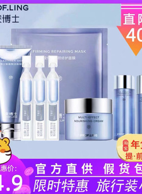 凌博士小样水乳套装安肌新款面霜清爽滋润旅行装官方正品旗舰店