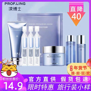 凌博士小样水乳套装安肌新款面霜清爽滋润旅行装官方正品旗舰店