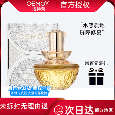 CEMOY白池花精华油屏障修护