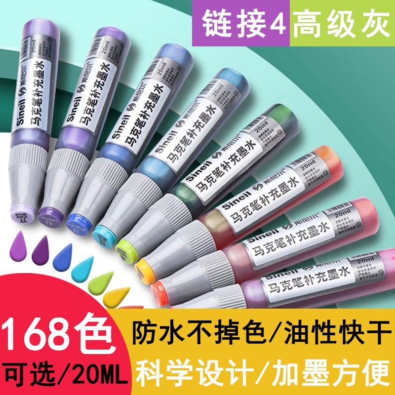 斯尼尔马克笔补充液墨水168色通用touch油性记号笔笔水填充液20ML-封面