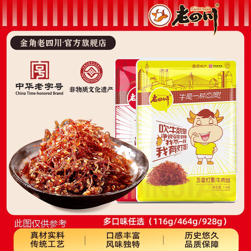 下拉详情享优惠-金角老四川五香麻辣灯影牛肉丝116g休闲零食特产