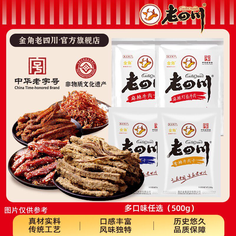 下拉详情享优惠 金角老四川五香牛肉干牛肉片 麻辣灯影牛肉丝特产