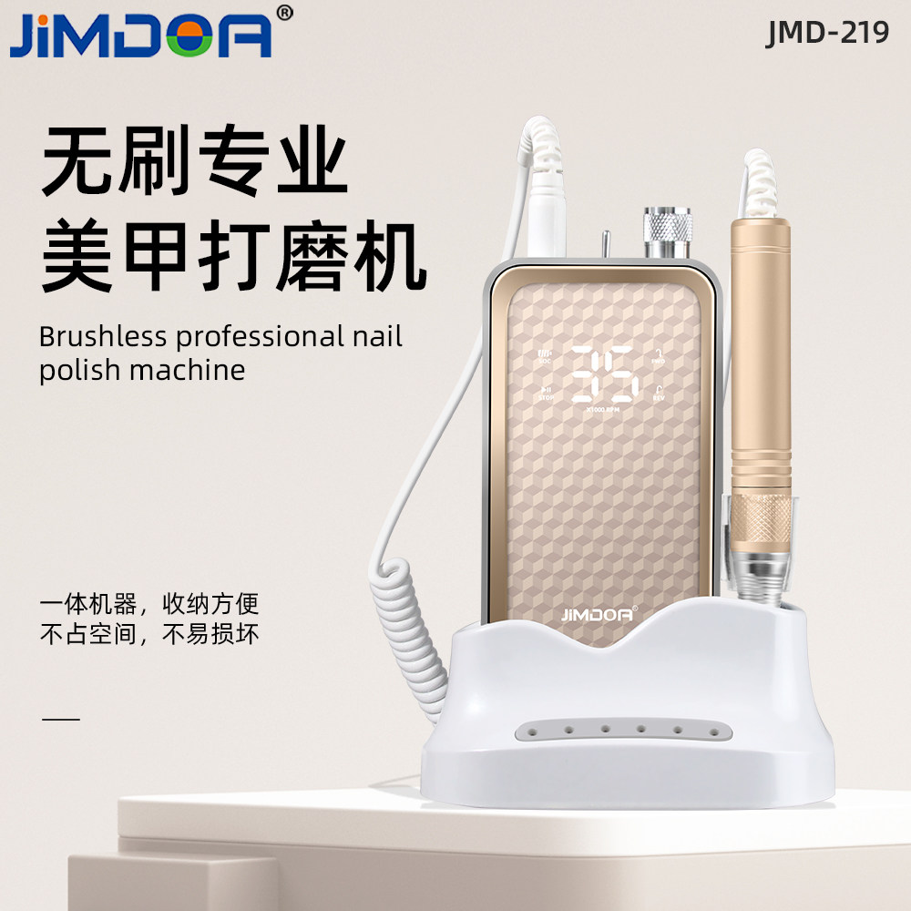 JIMDOA无刷专业美甲打磨机充电式一体机收纳便携高档