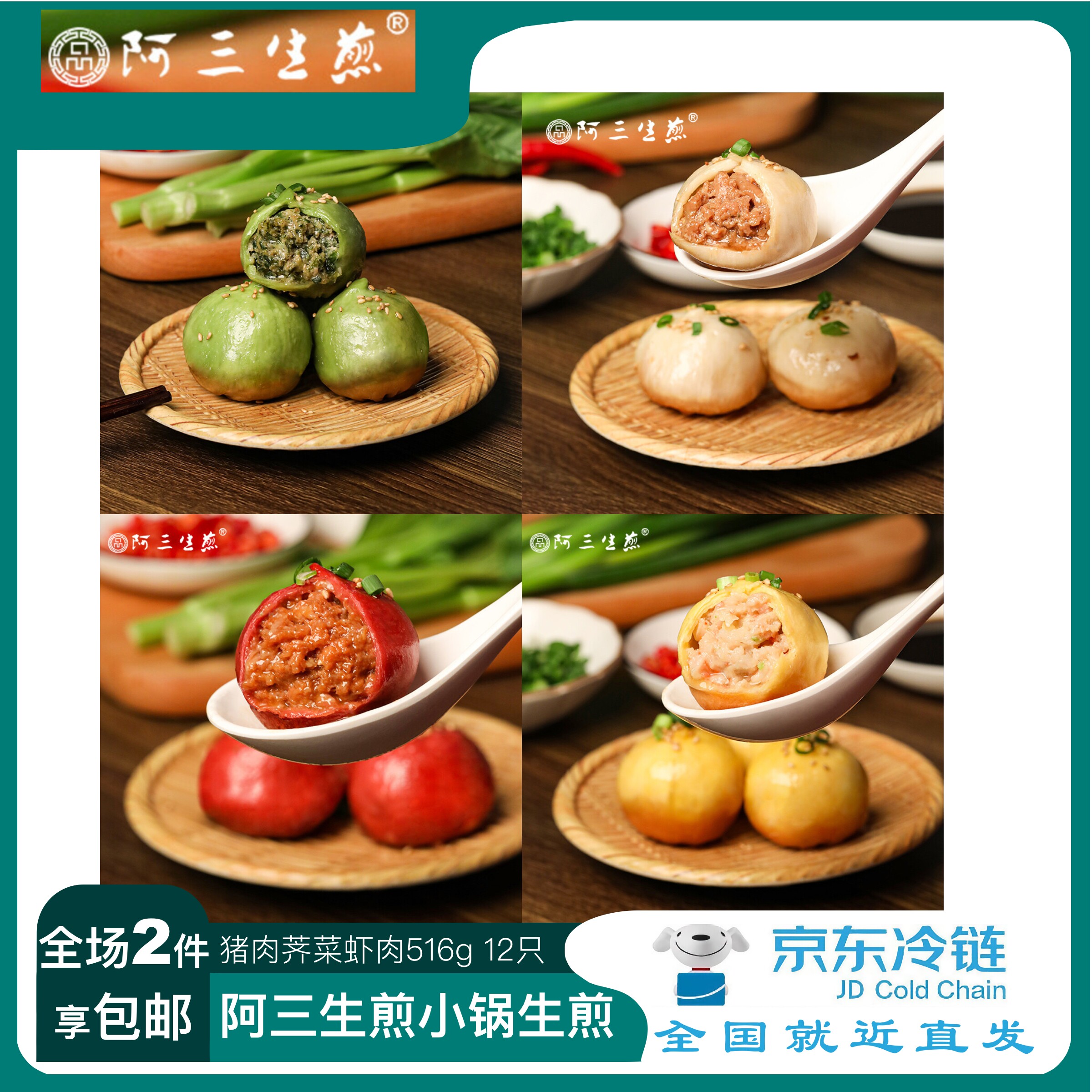 阿三生煎小锅麻辣猪肉荠菜虾肉生煎516g/袋12只速冻酥皮生煎包怎么看?