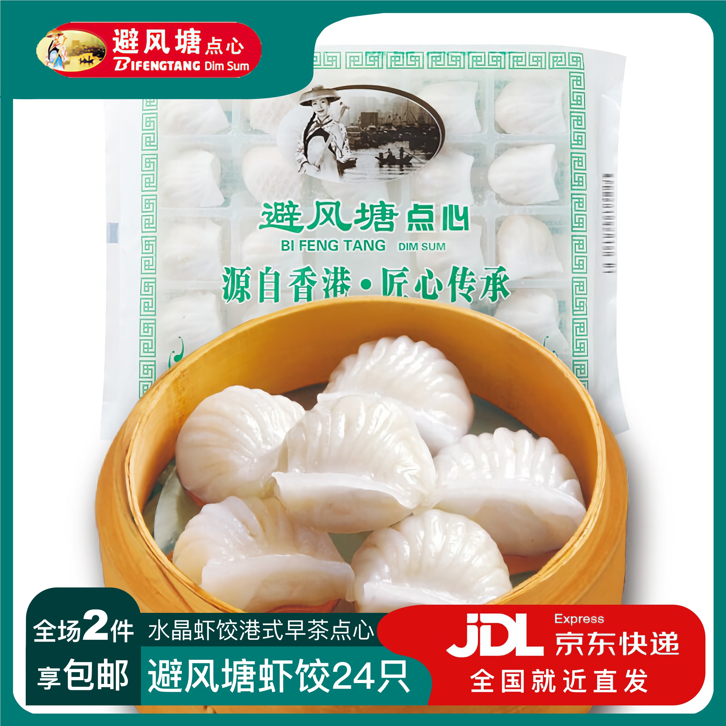 避风塘虾饺 600g 24只装 水晶虾饺 港式早茶点心 速冻食品生鲜高性价比高么？