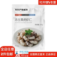 京东生鲜 黑虎虾仁 200g 500g18-22/45-55个/袋 去虾线海鲜水产