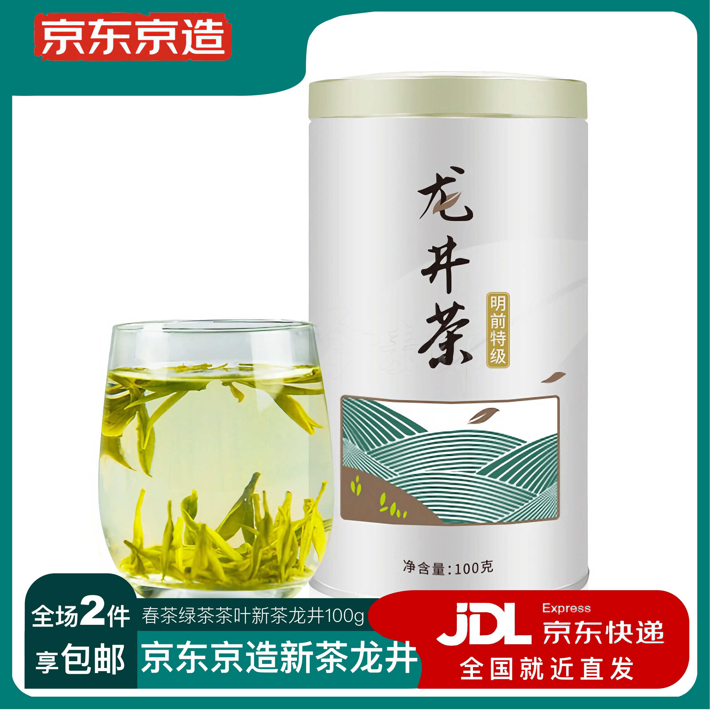 京东京造 2023新茶 龙井100g罐装 春茶绿茶茶叶自饮佳品使用感如何?