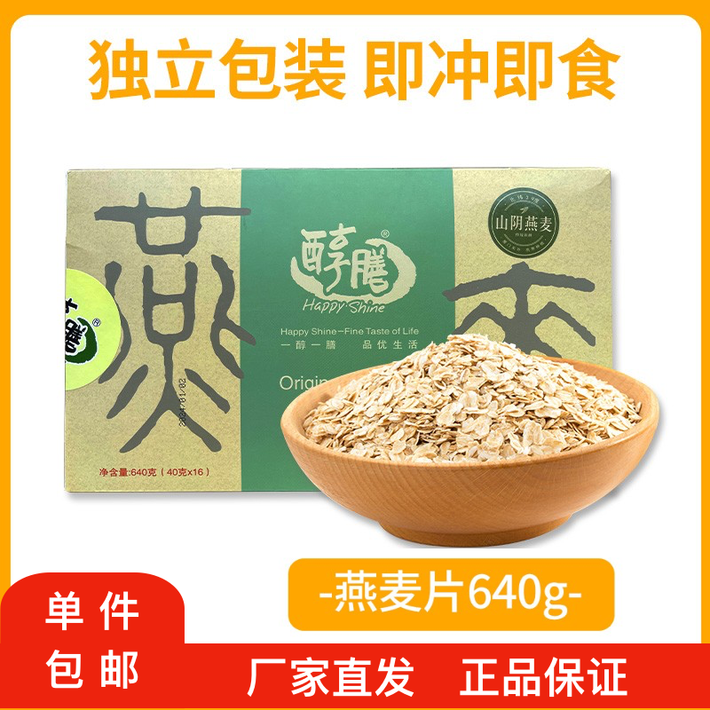 山阴原味燕麦片640g盒装