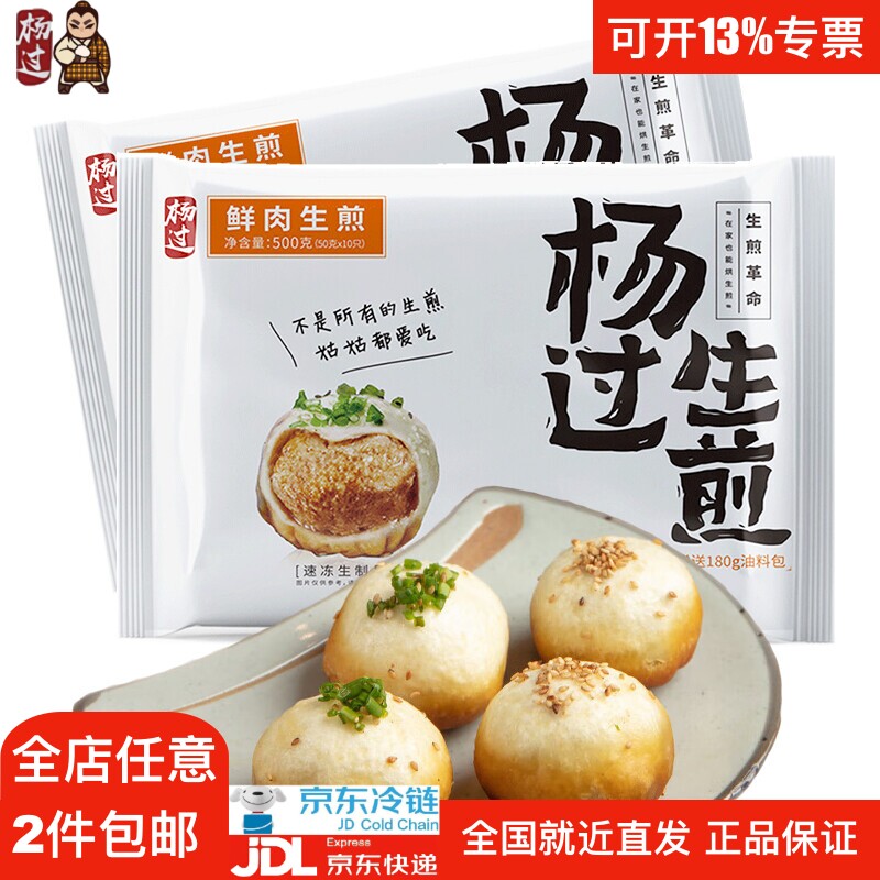 杨过招牌鲜肉鲜虾荠菜牛肉黑猪肉生煎500g20只早茶点心速食冷冻属于什么档次？